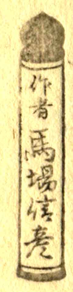 Baba Nobuhiko